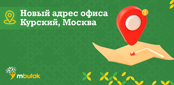 Офис Курский меняет свой адрес 